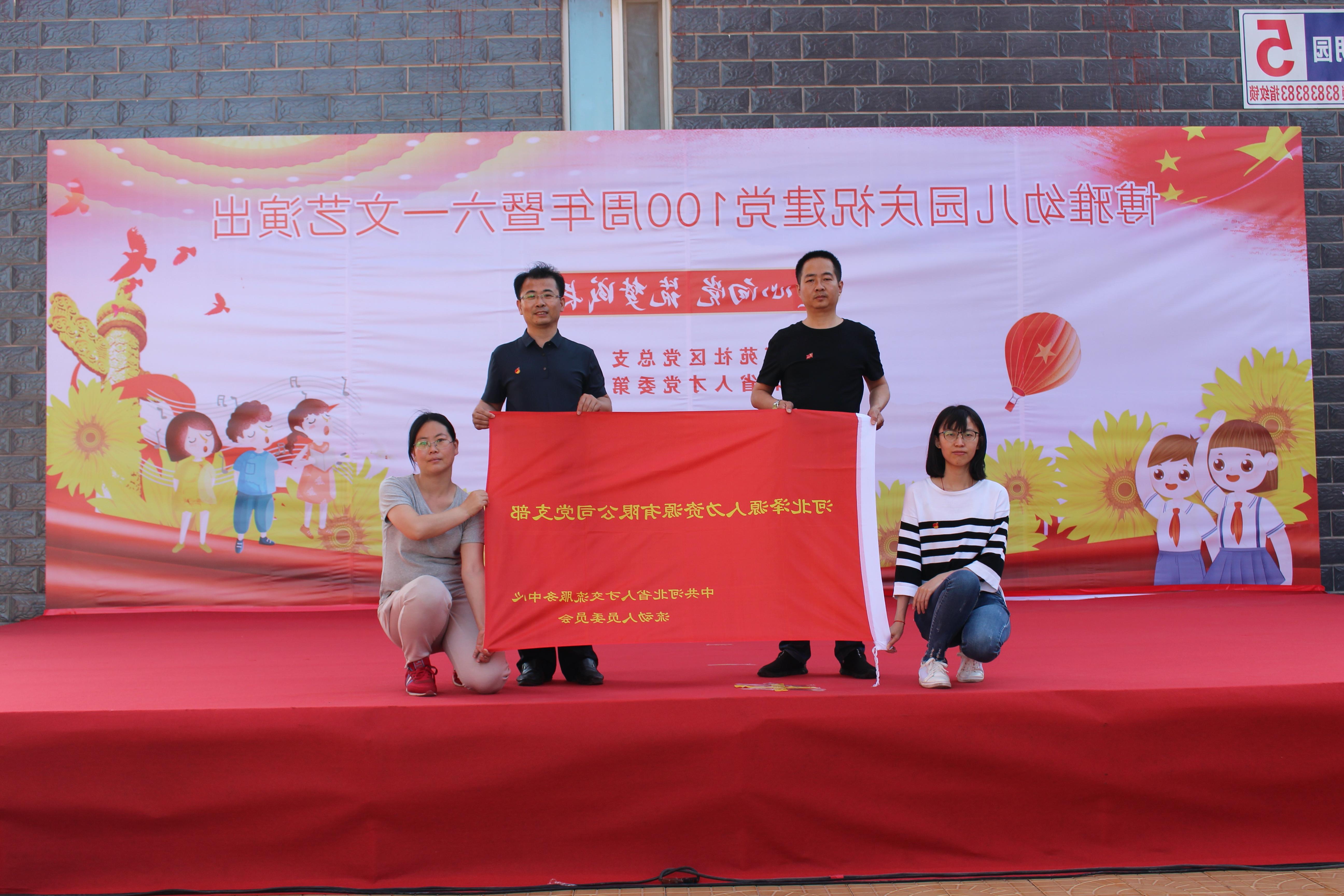 <a href='http://m957.lvyanbo.com'>皇冠足球app登录入口</a>党支部庆祝建党100周年系列活动